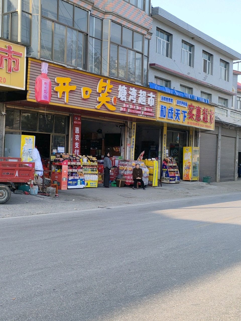 实惠平价超市