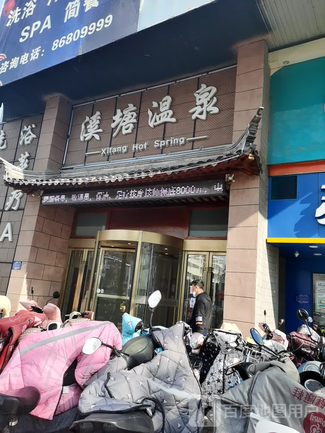 溪塘温泉镇汗蒸馆(淮海南路店)