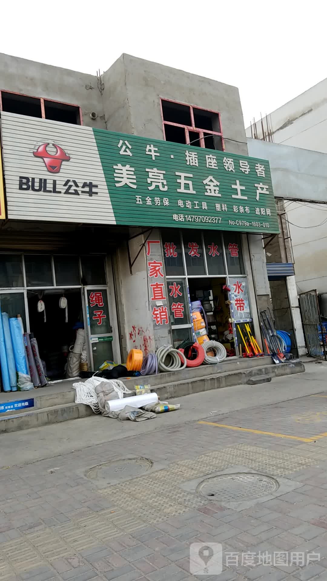 蒋美五金土产