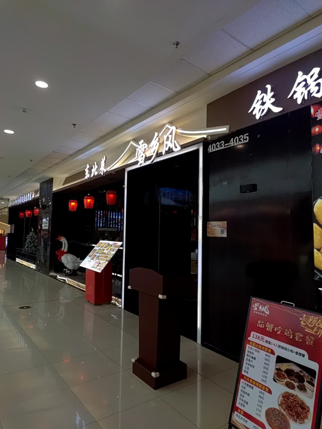 雪乡风东北菜(万达广场宣城宣州店)