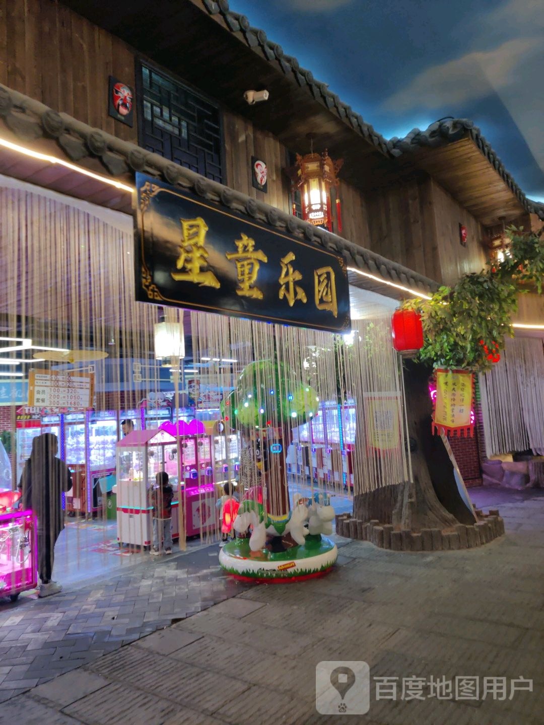 星童乐园(中茂城店)