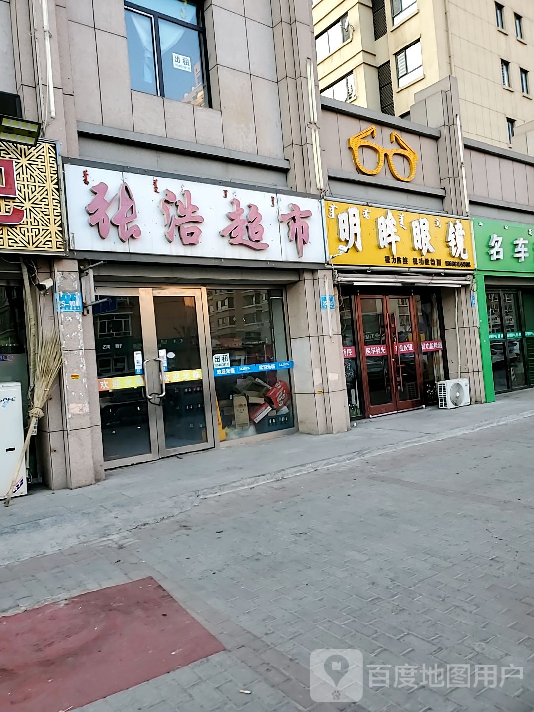 明眸眼睛(青年路店)