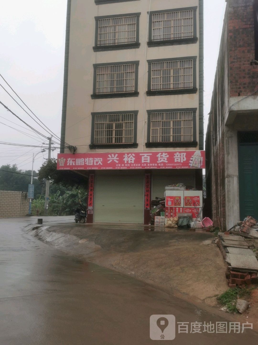 裕兴百货
