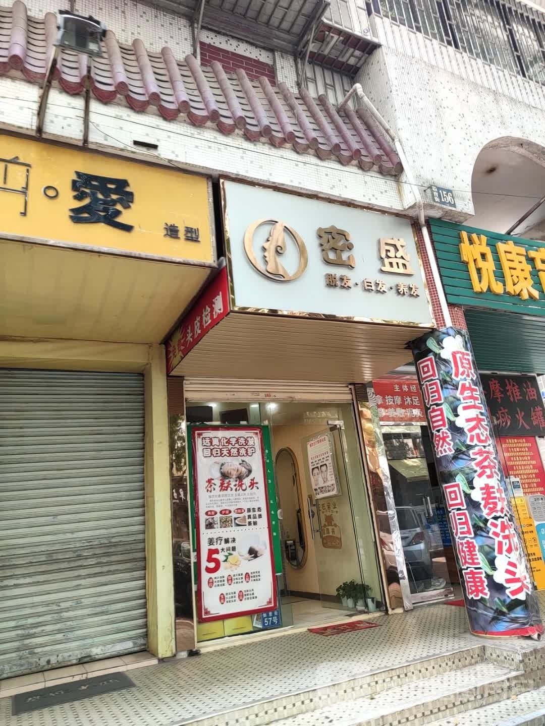 密盛(如意楼店)