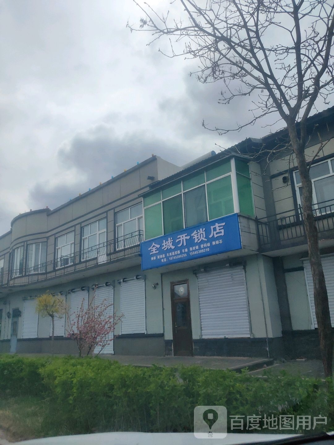 全城开锁店