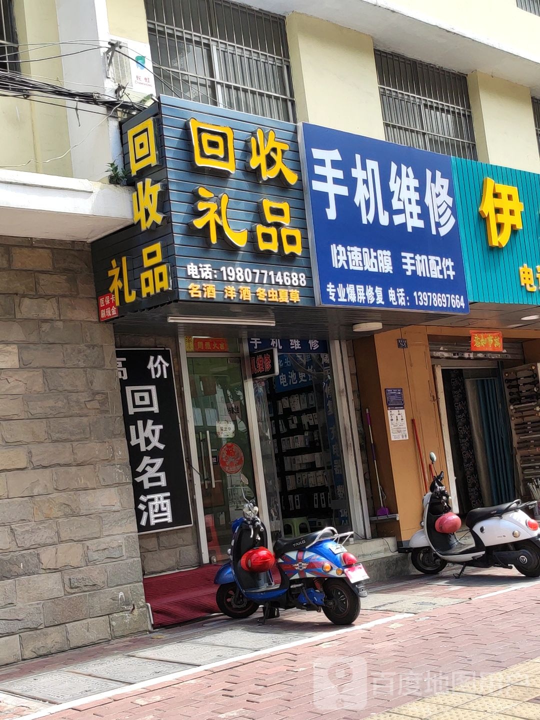 回收礼品(星光大道店)