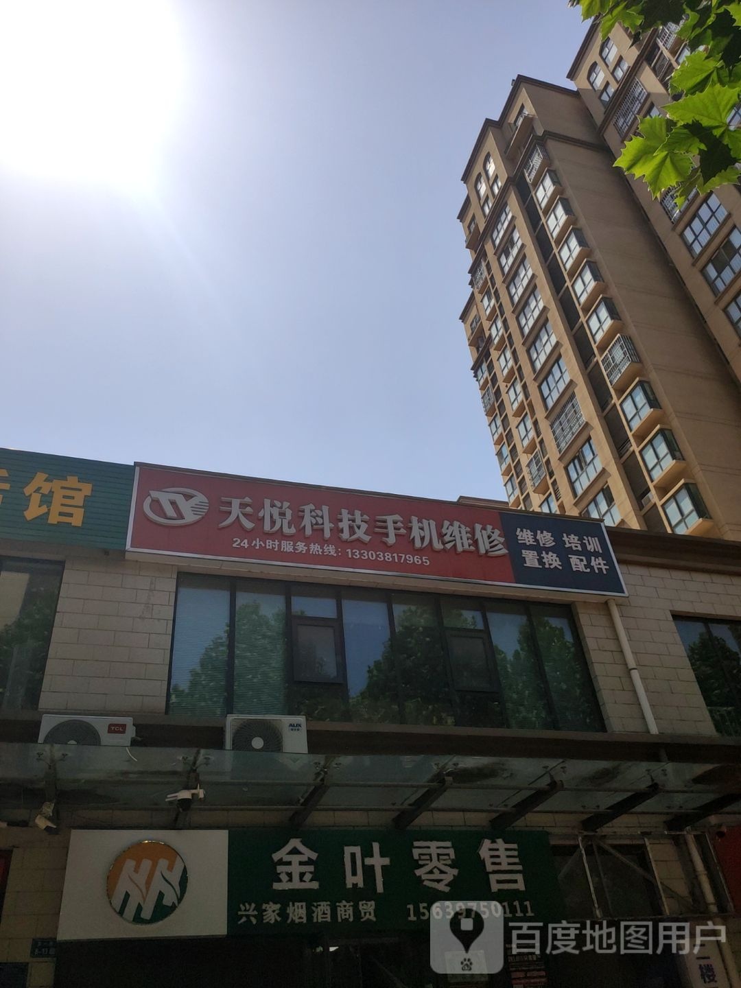 荥阳市金叶零售(汜河路店)