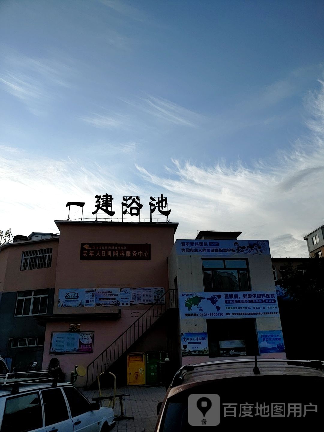 一建浴池(西梁店)