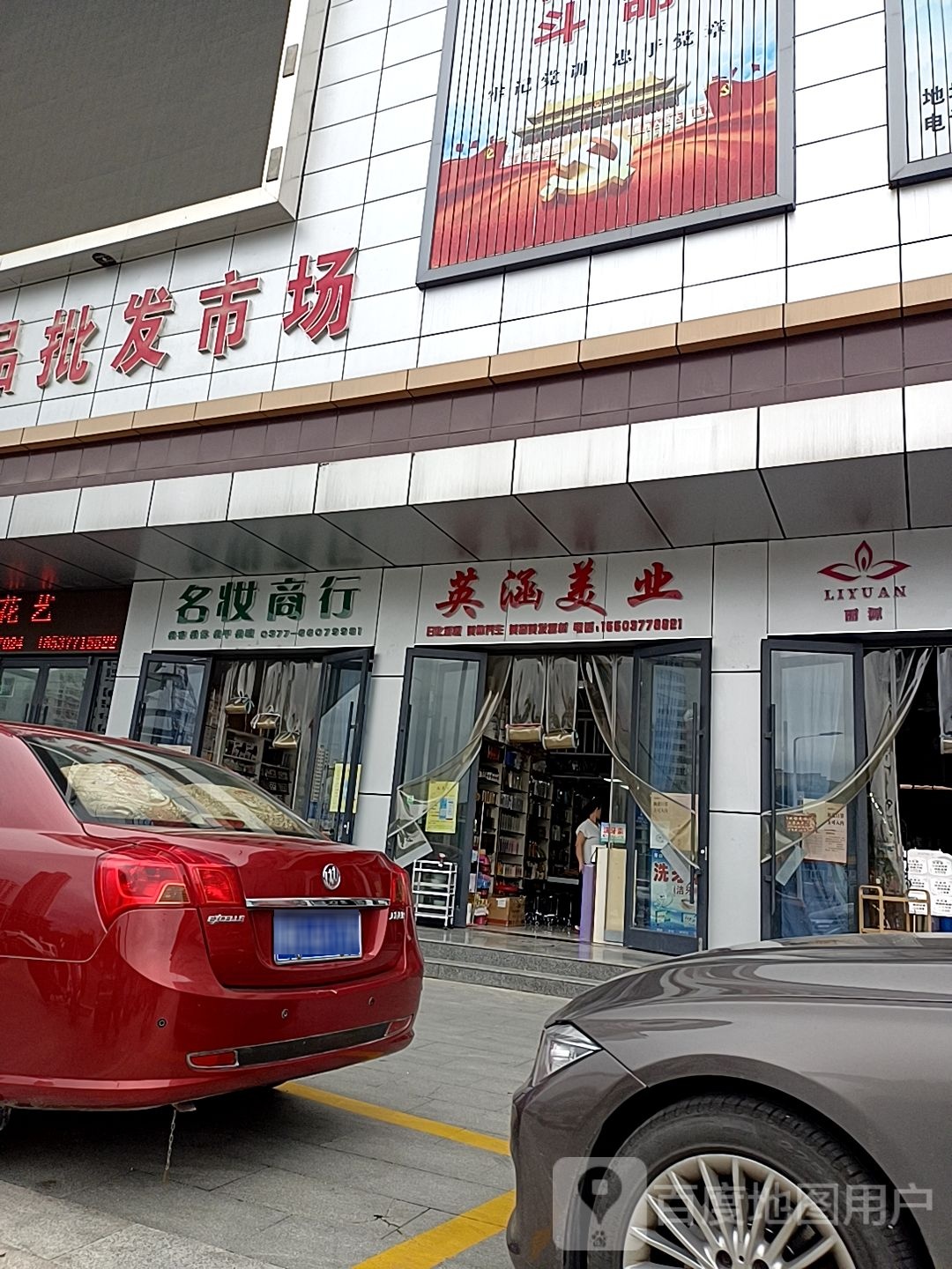 名妆商行(车站南路店)