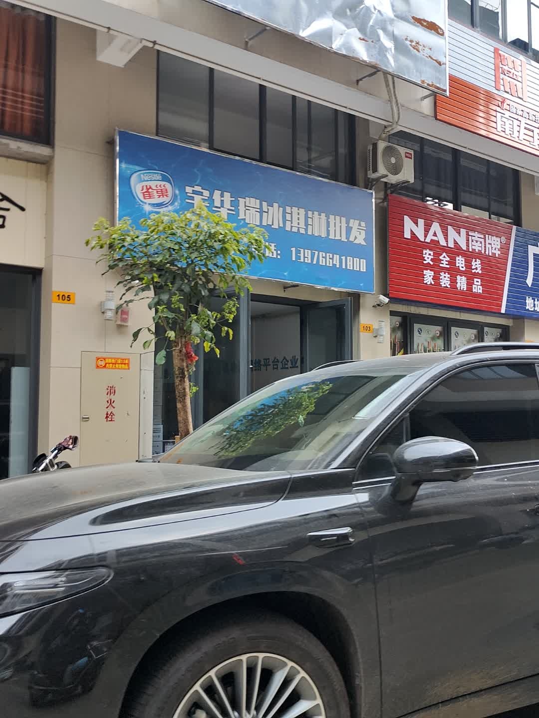 宇华瑞冰淇淋批发