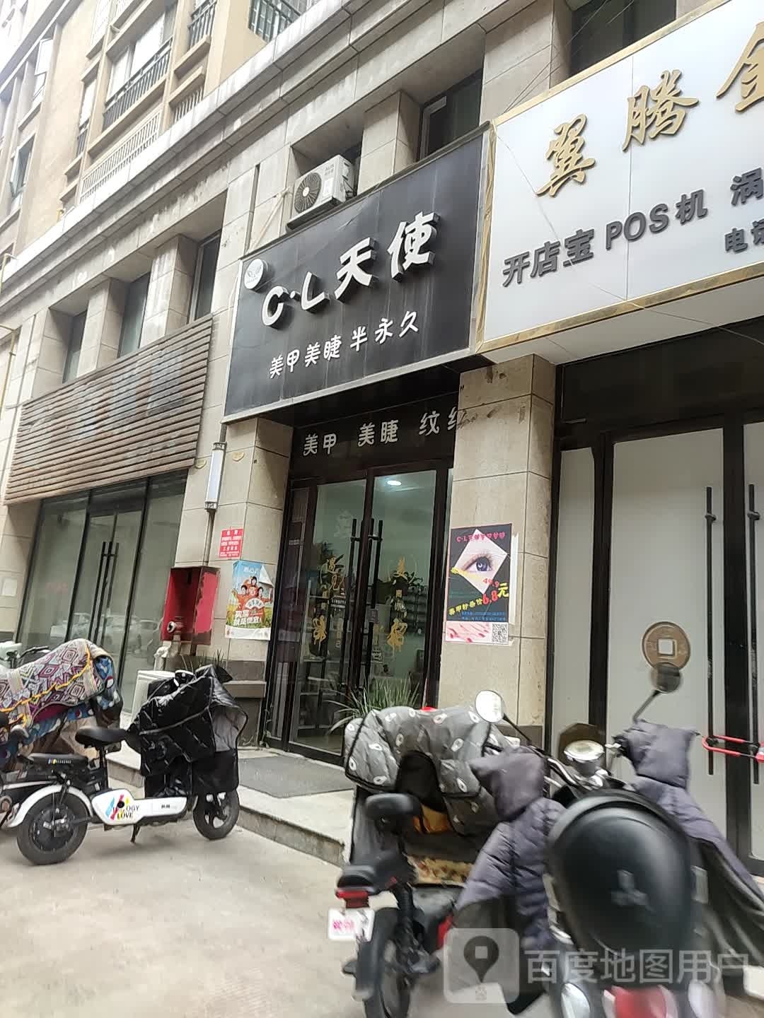 CL天使美甲美睫