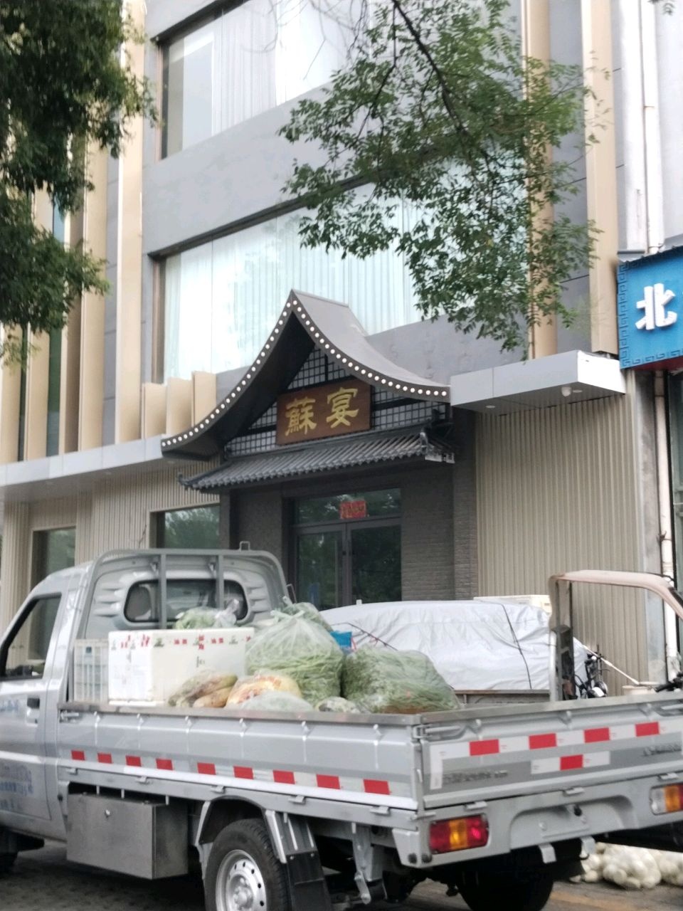 蘇宴