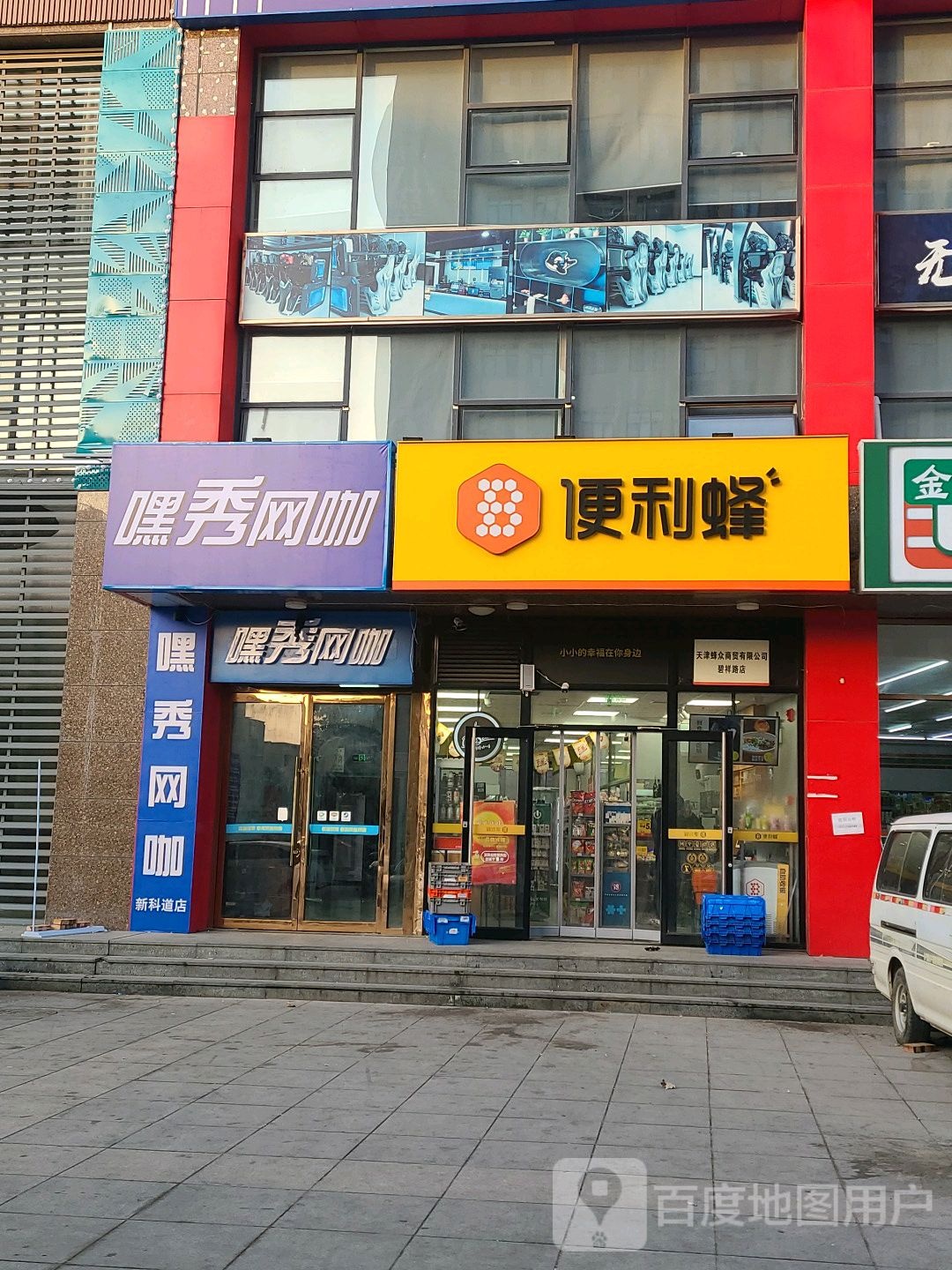 网鱼网咖(新科道店)