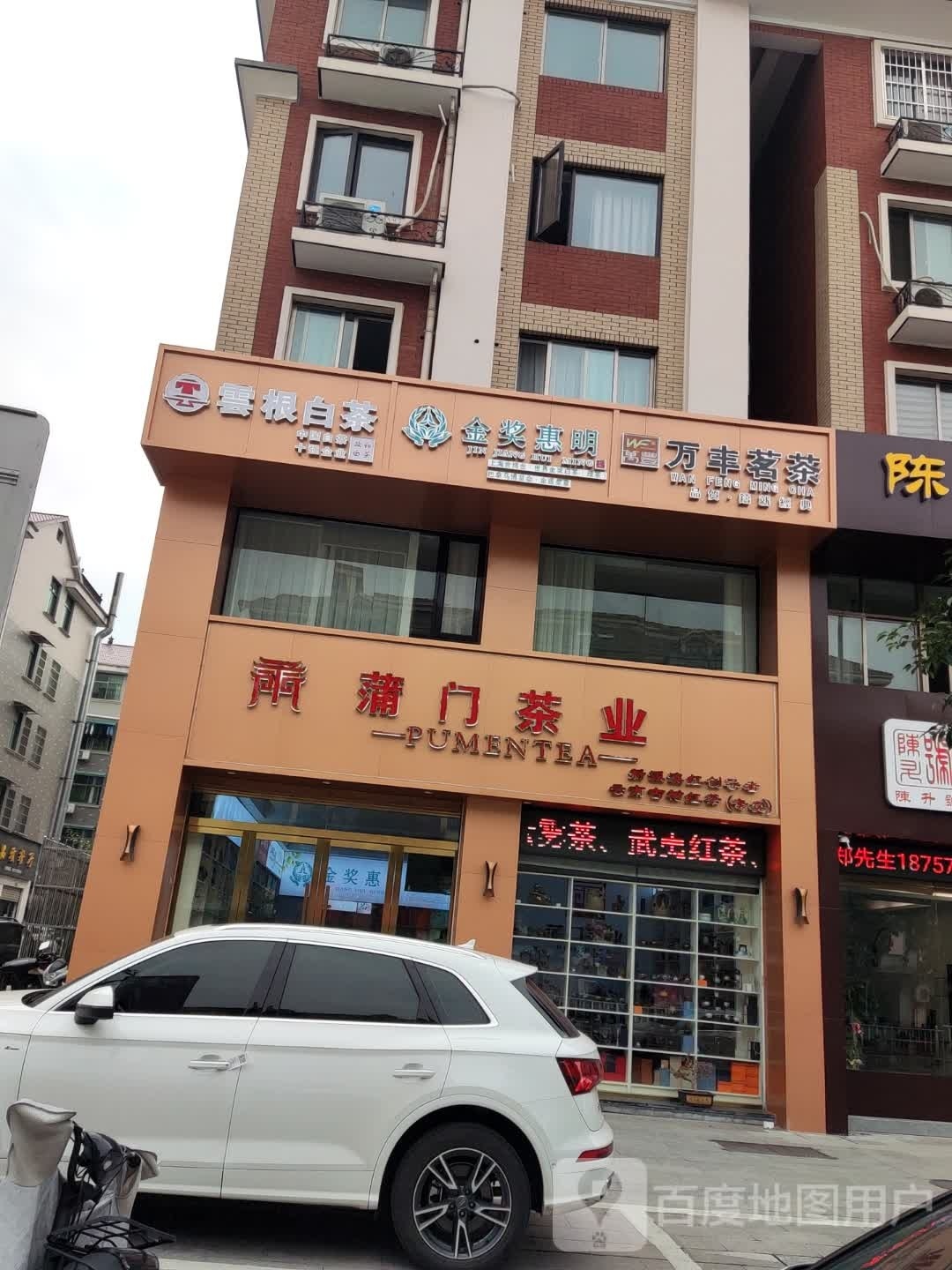 蒲门茶业(金华专营店)