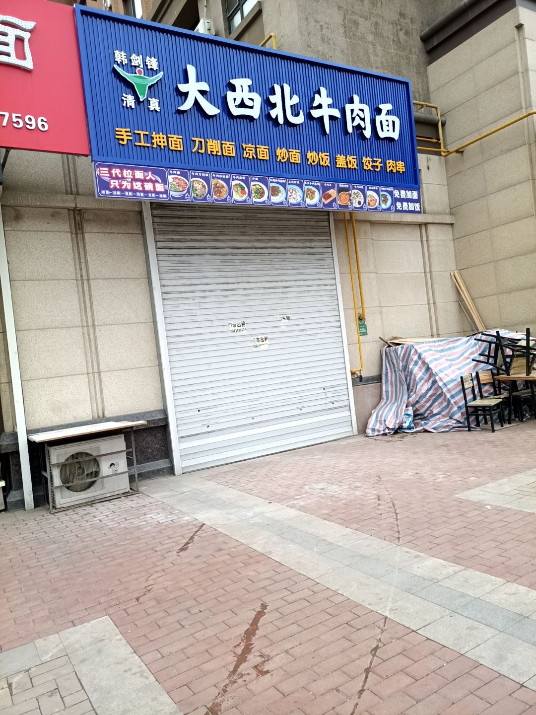 清真大西北牛肉面