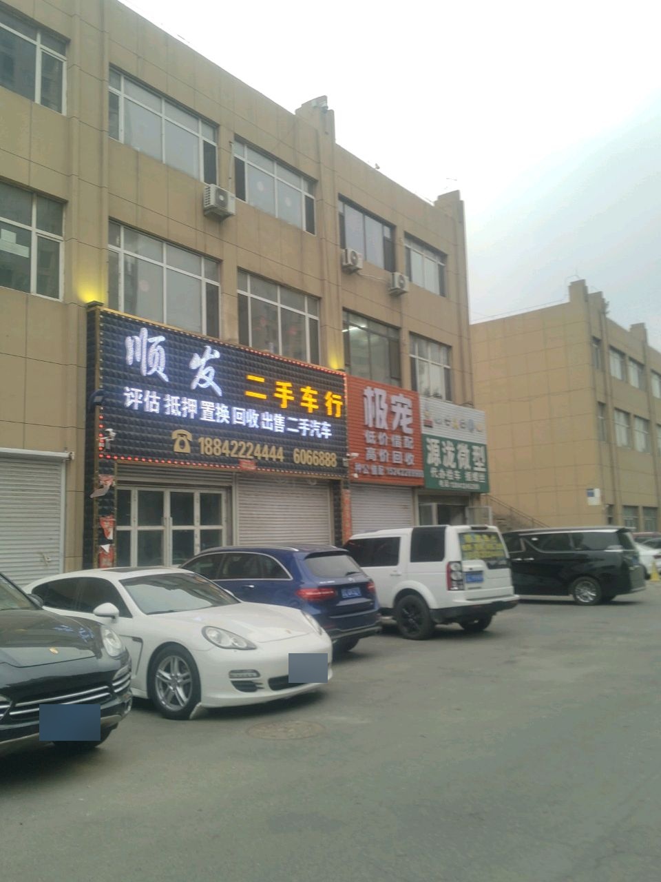 顺发二手车行