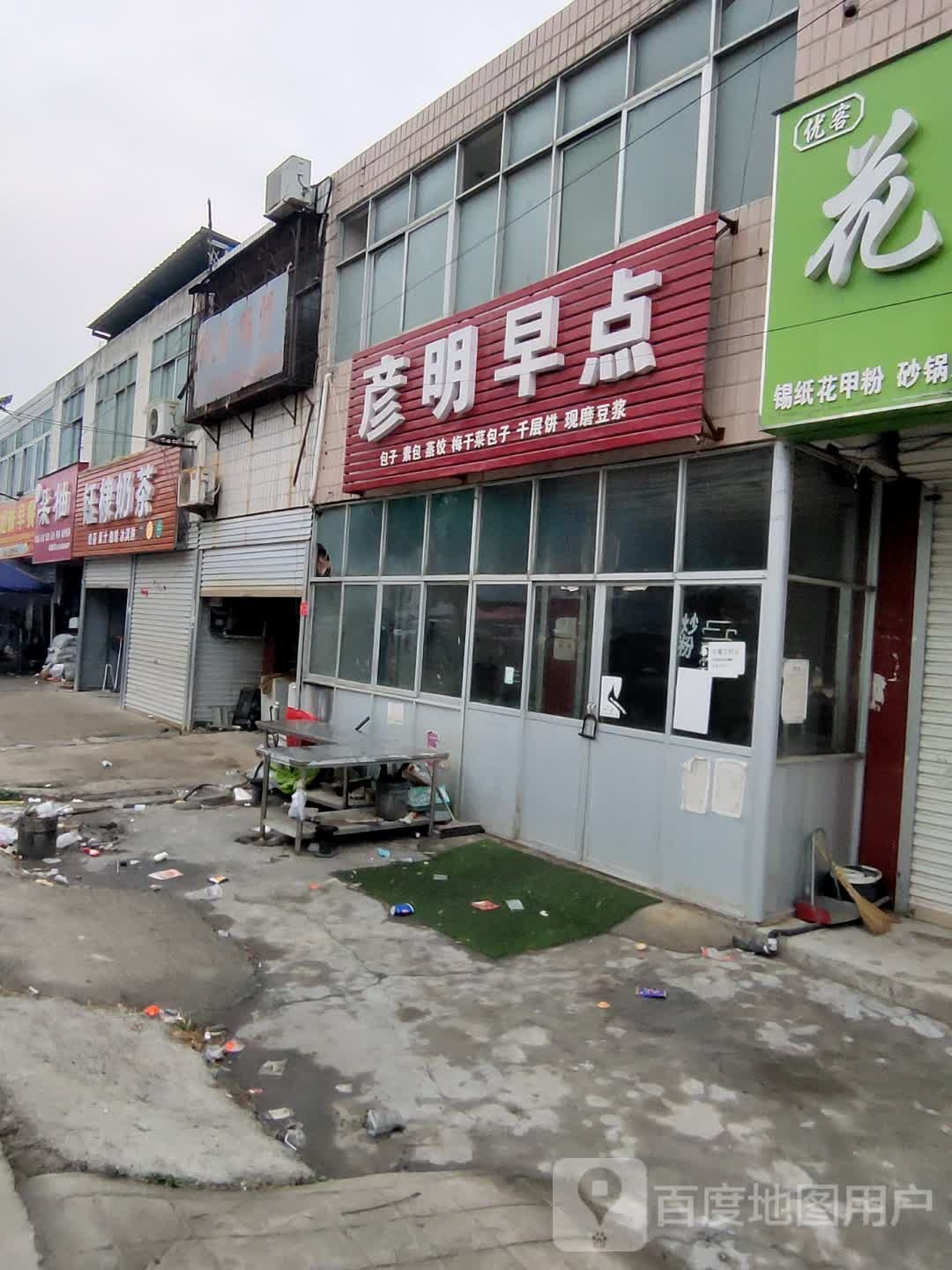 钰棣奶茶