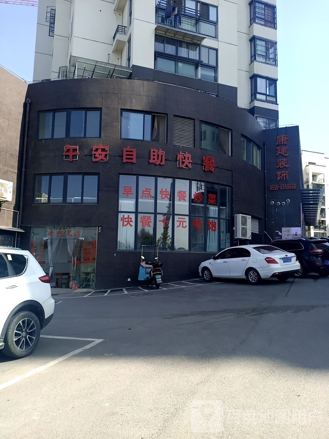 午安白助快餐