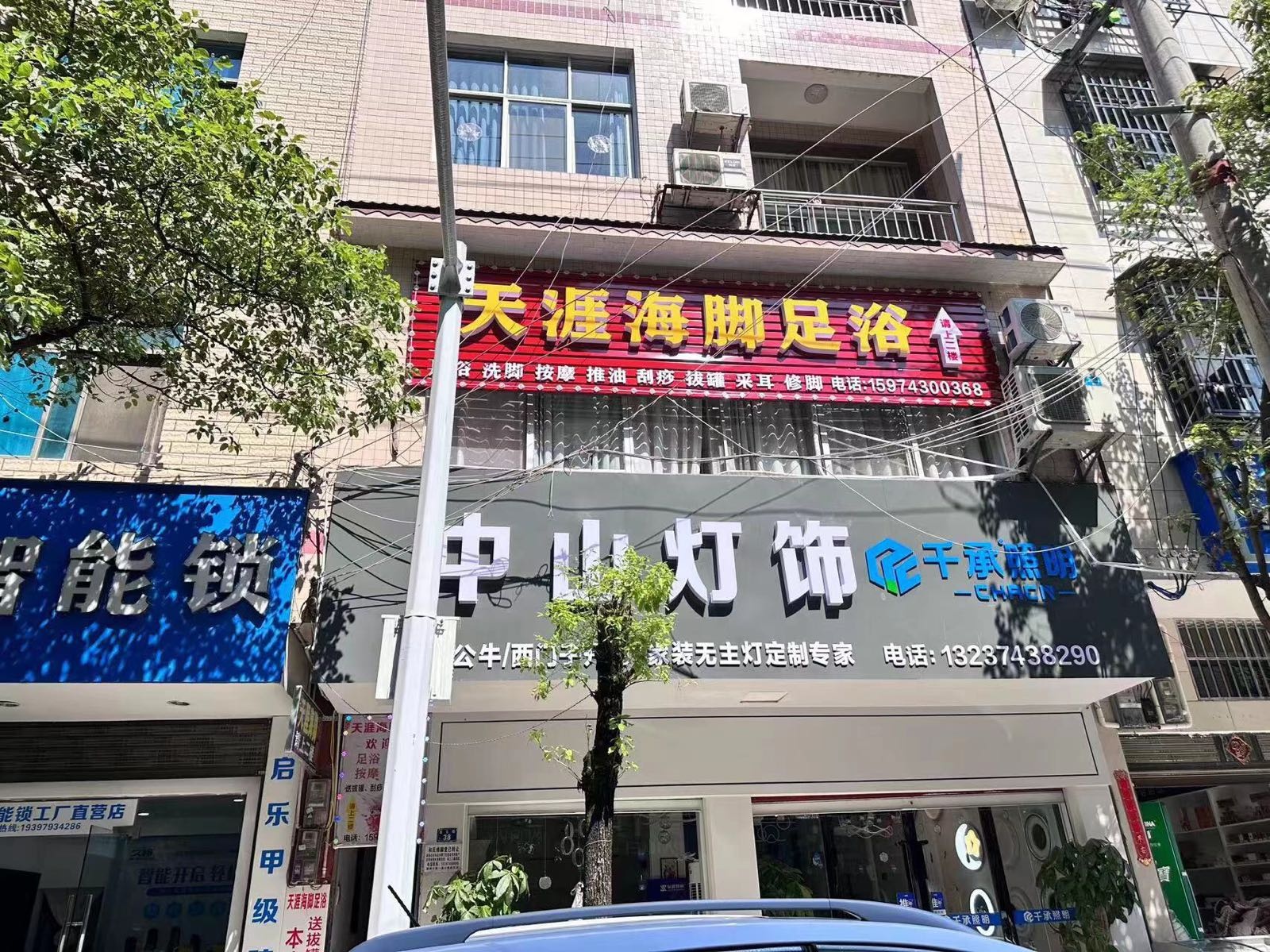 天涯海脚足浴