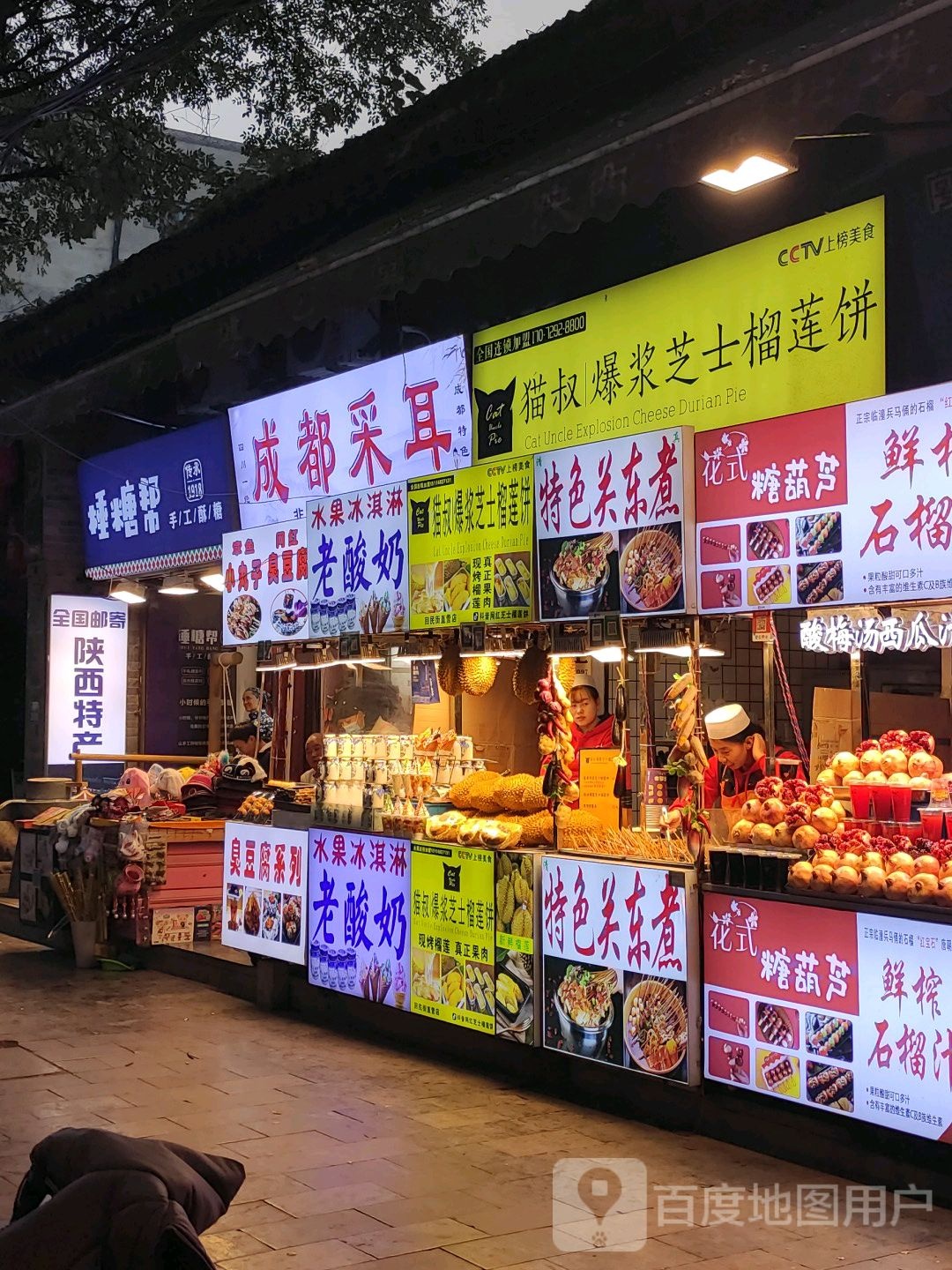 清真特色关东煮