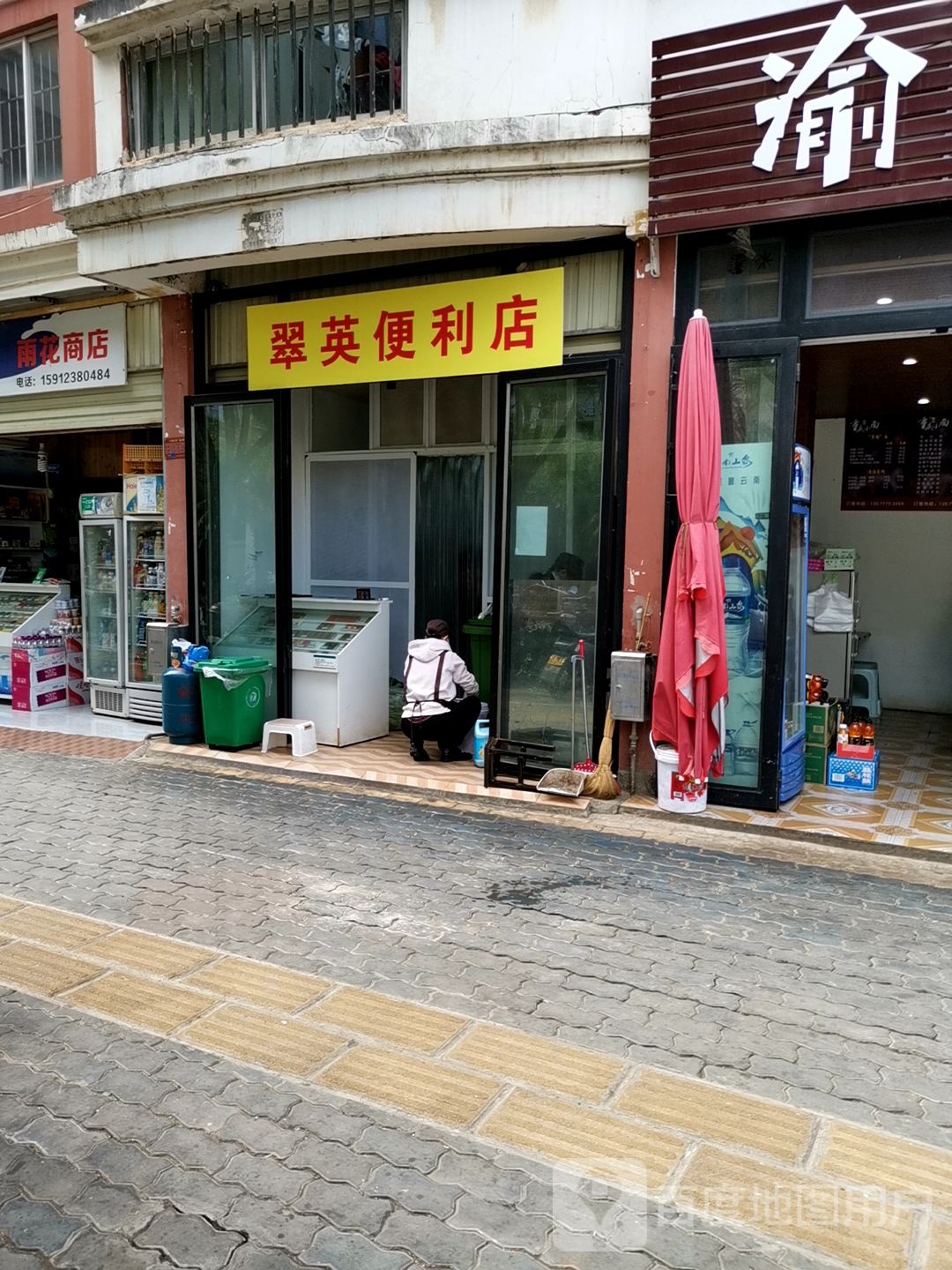 翠缨便利店