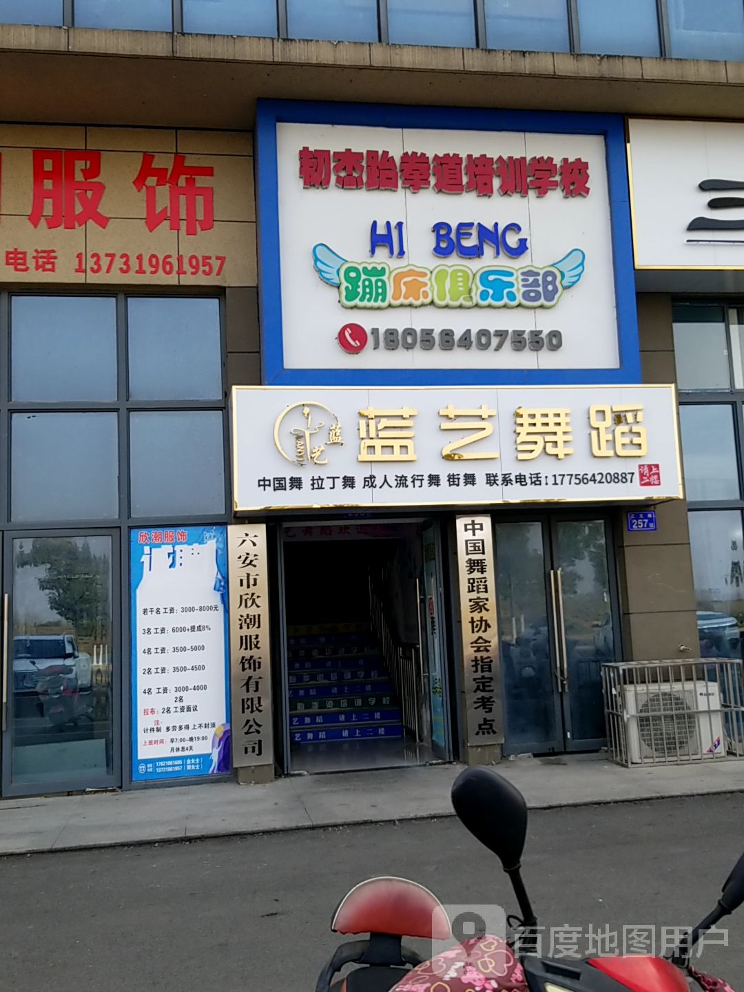 韧杰跆拳道