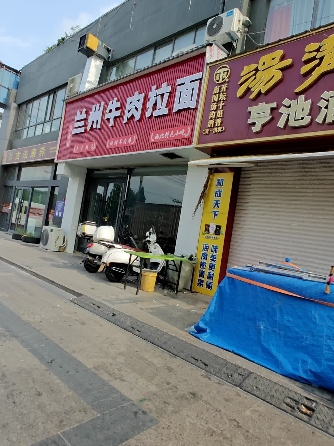 清真兰州牛肉拉面