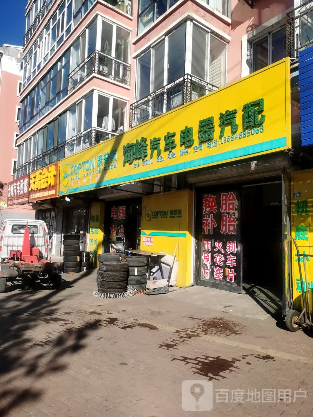 海峰汽车电器汽配