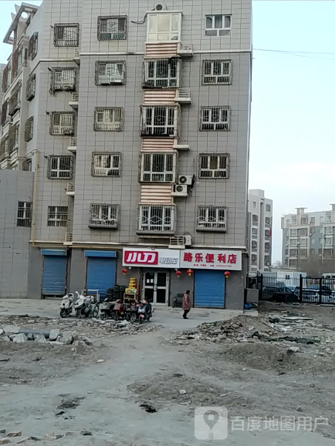 路乐时便利店