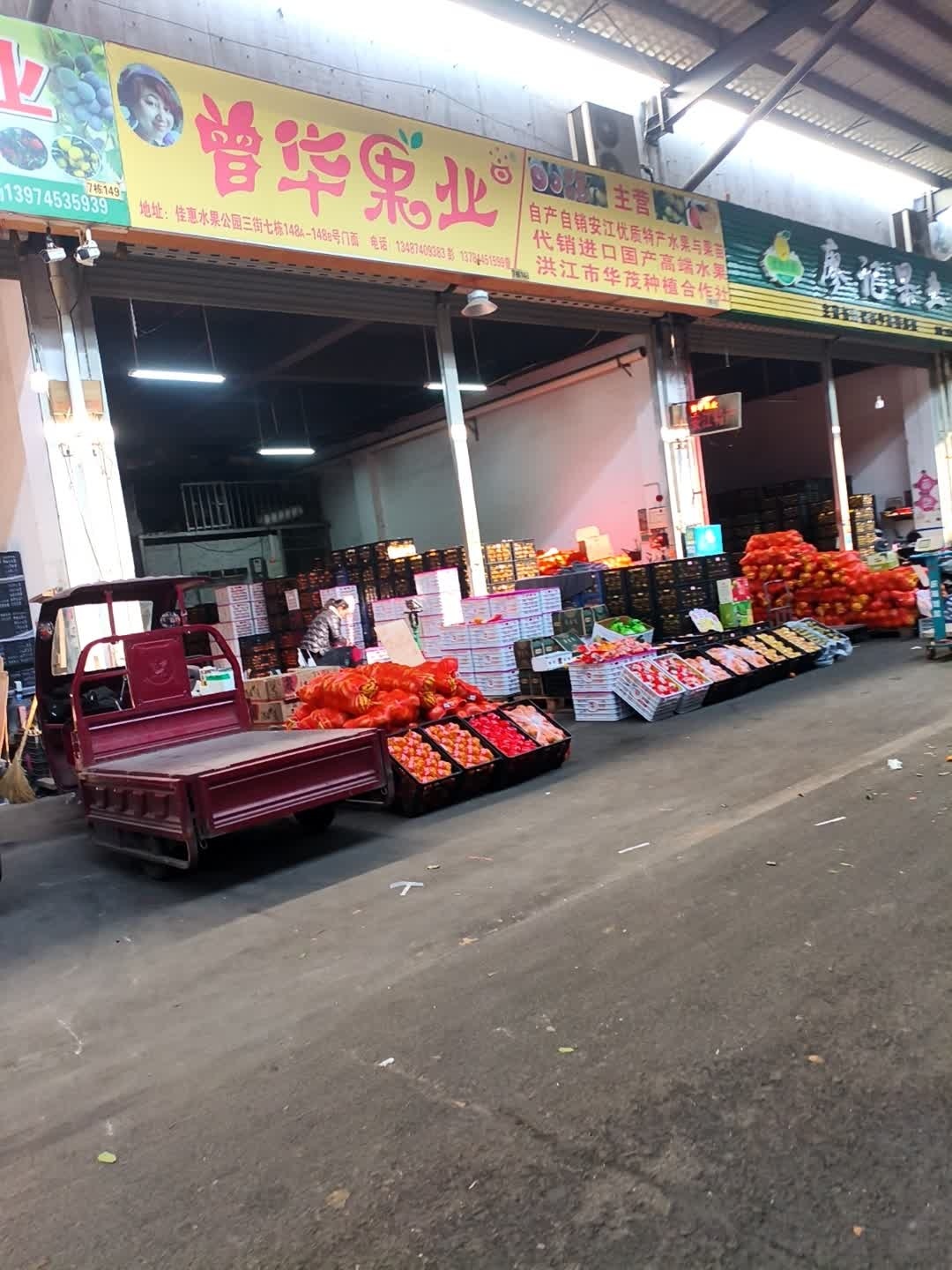 曾华果业