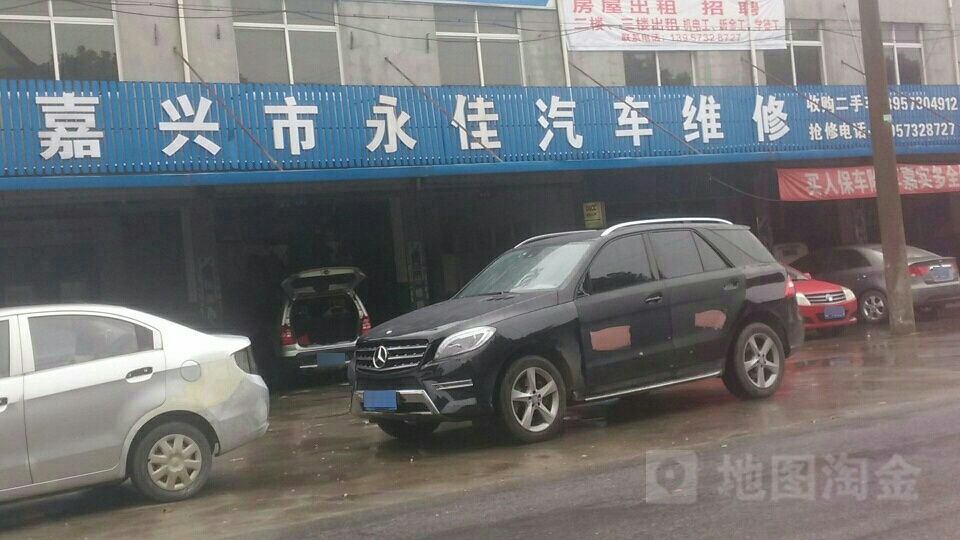 嘉兴市永佳汽车维修