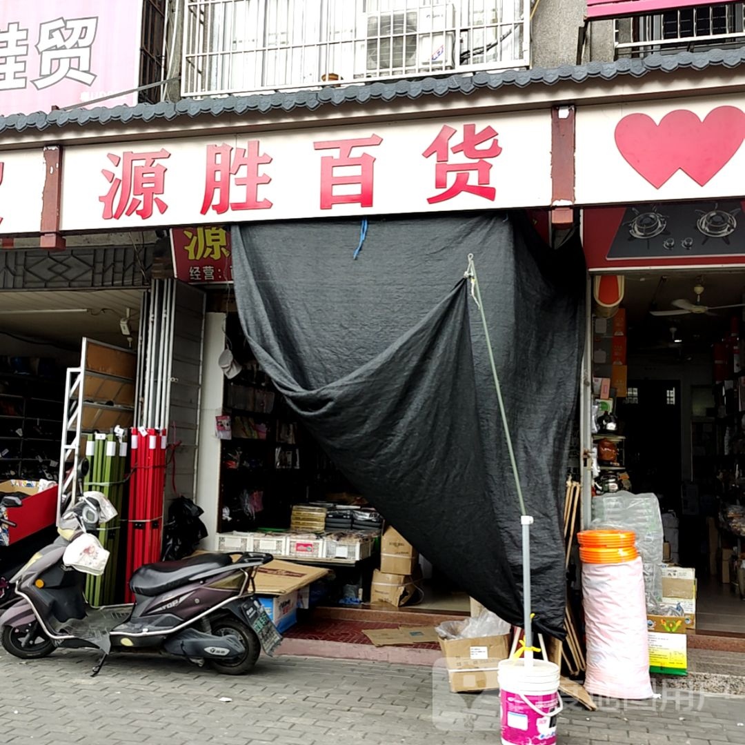 璨蔑源胜碇百货(汕港城购物广场大港店)