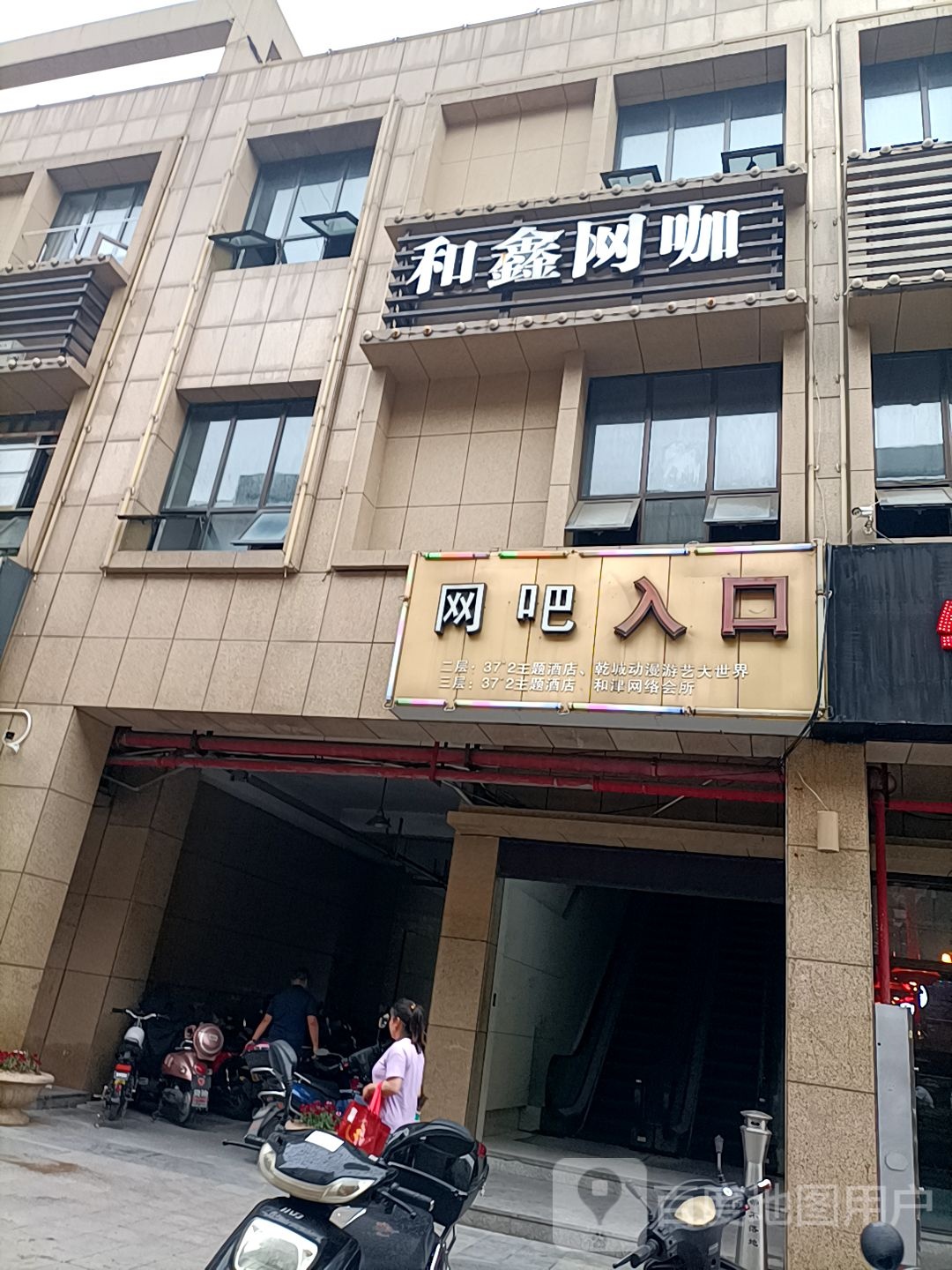 和鑫王卡(和津广场店)