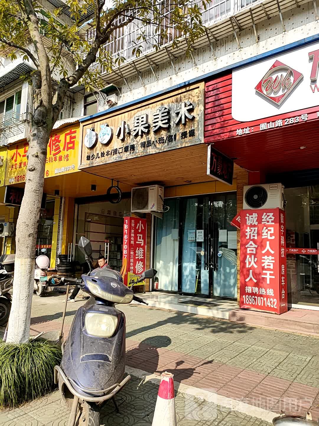 小马维修店