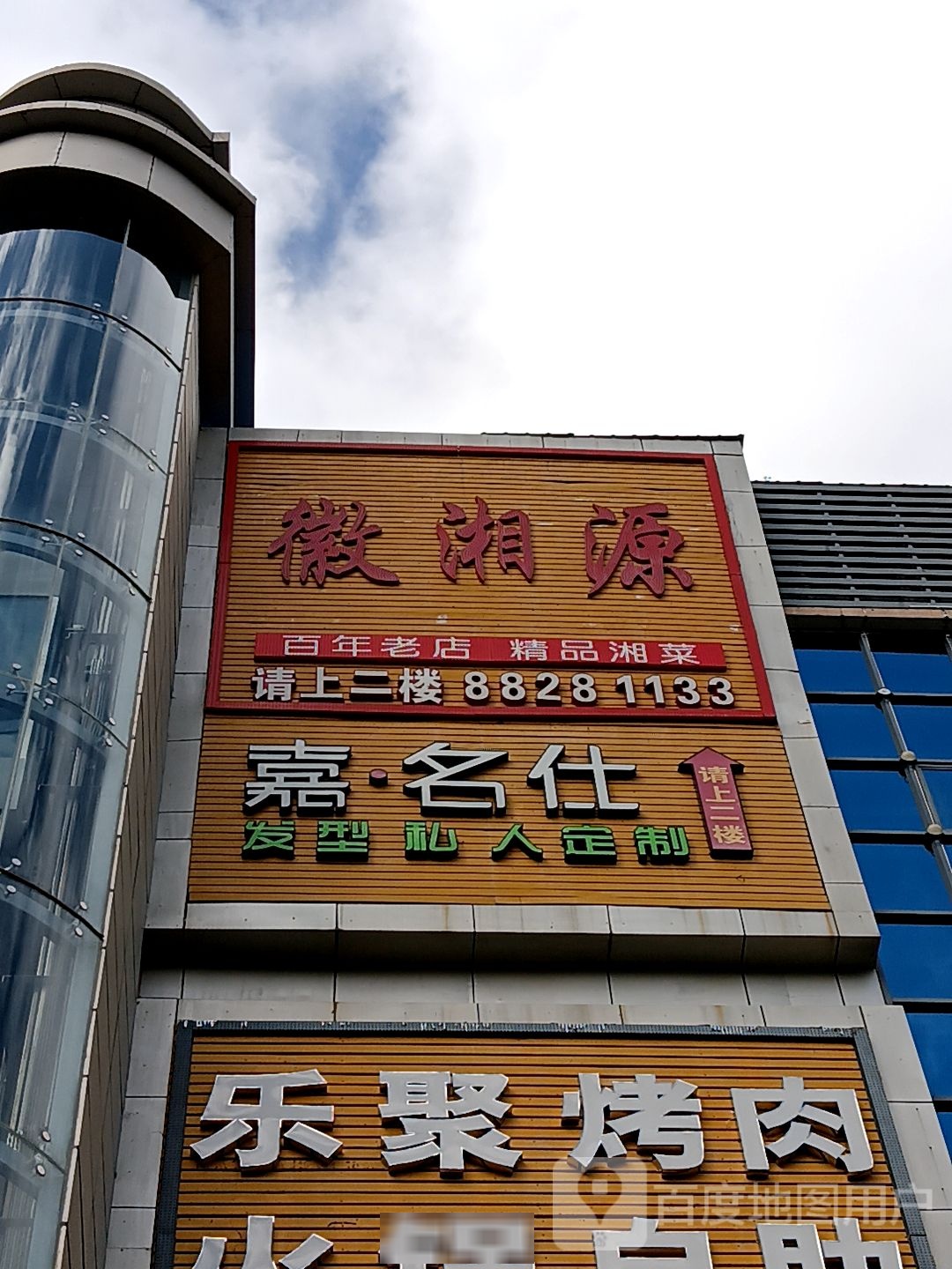 嘉名仕私人定制(金思达广场店)