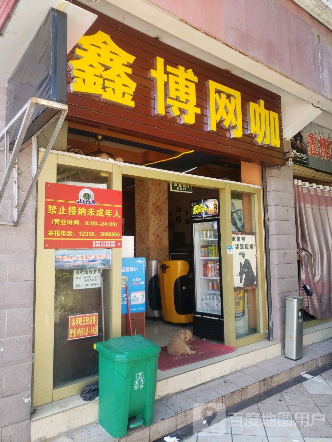 鑫博网咖(珠市街店)