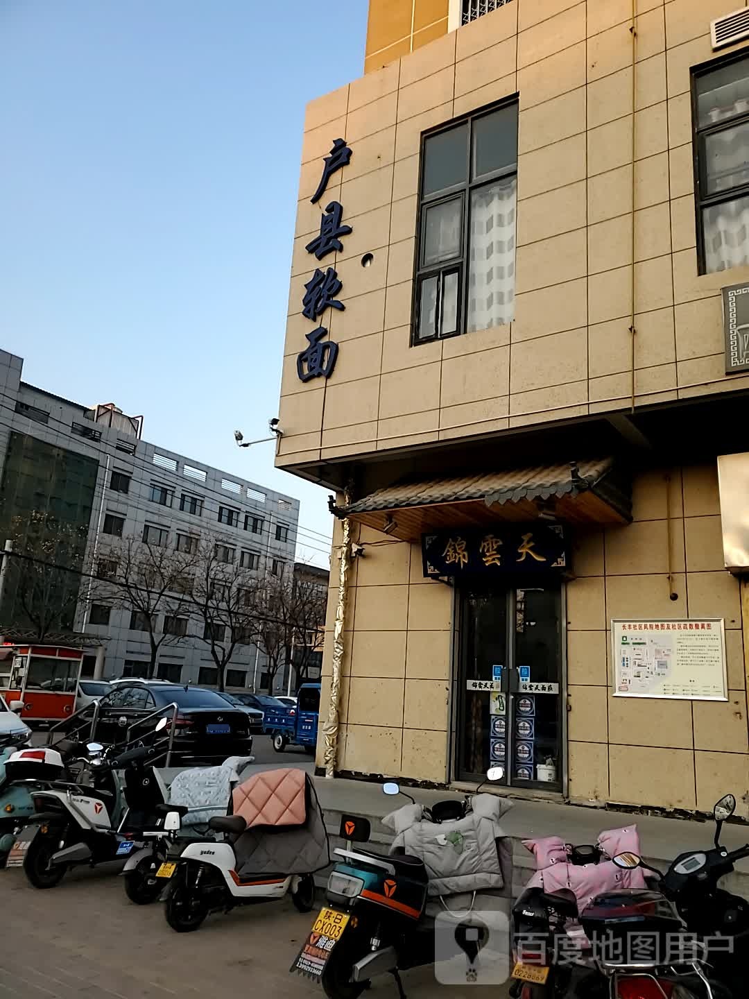 户县软面(长丰北路店)