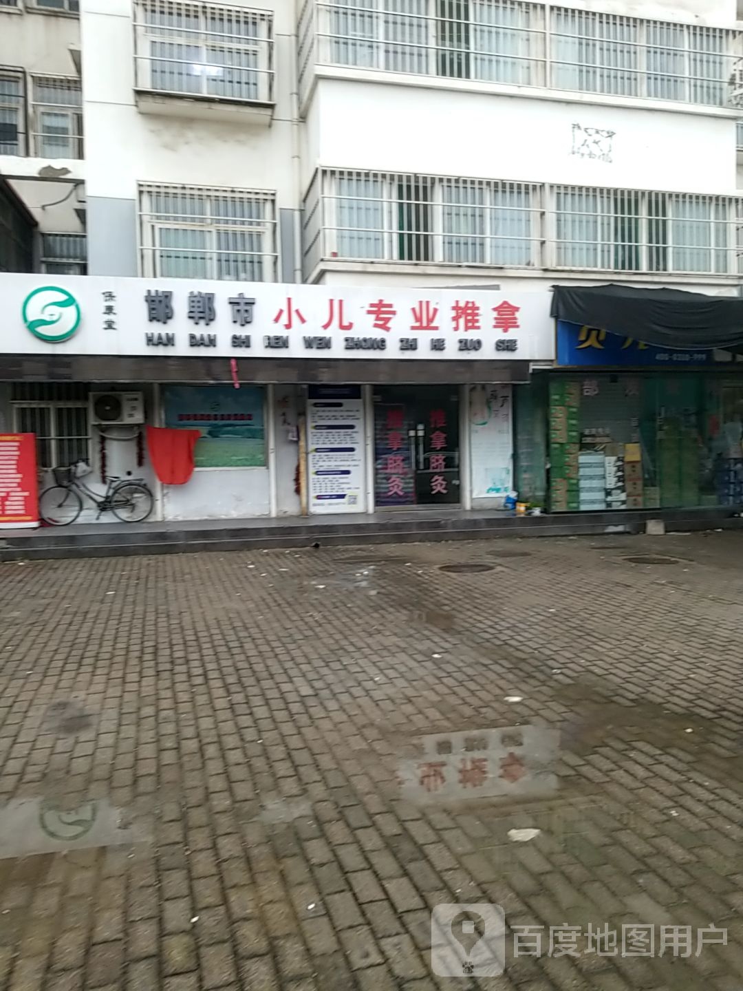 保康堂小儿专业推拿(秀水路店)