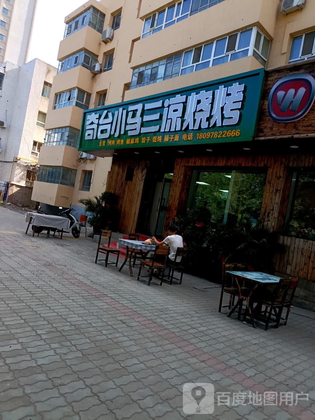 奇台小马三凉烧烤