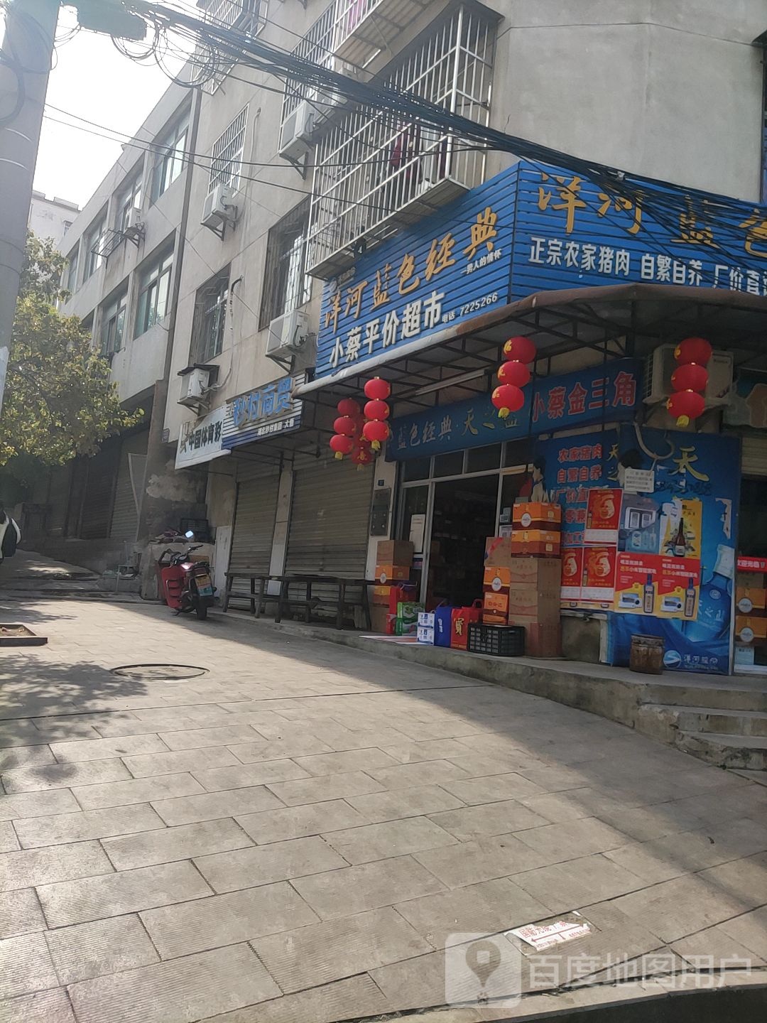 小蔡平价超市