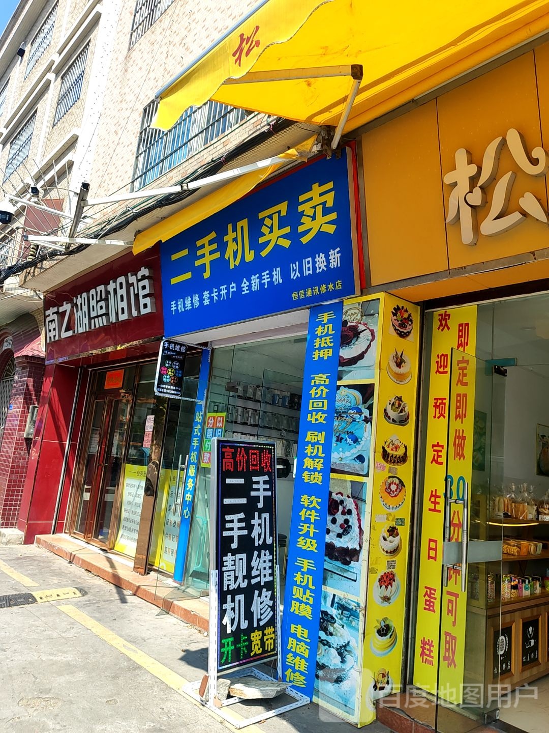恒信数码二手机买卖(围基中路店)