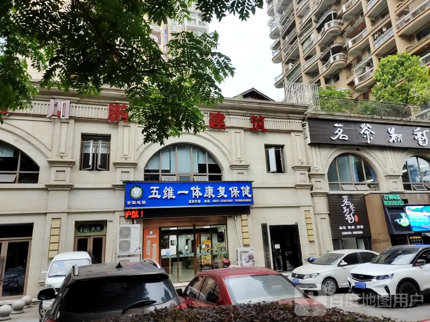 茗茶秋毫(新中路店)