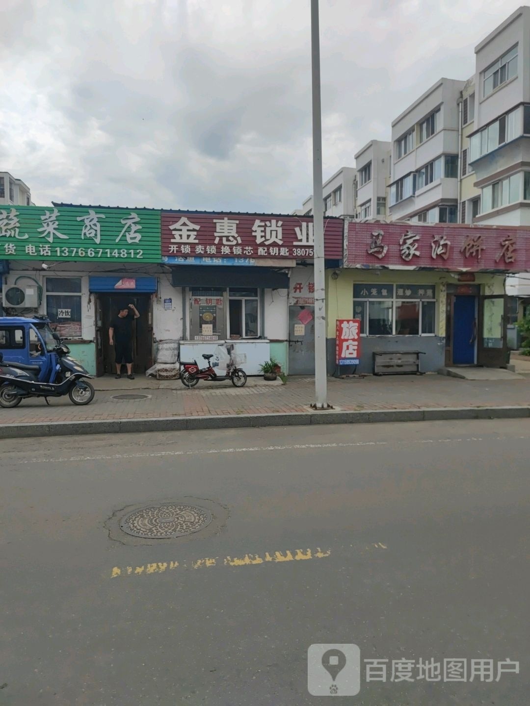 金惠锁业