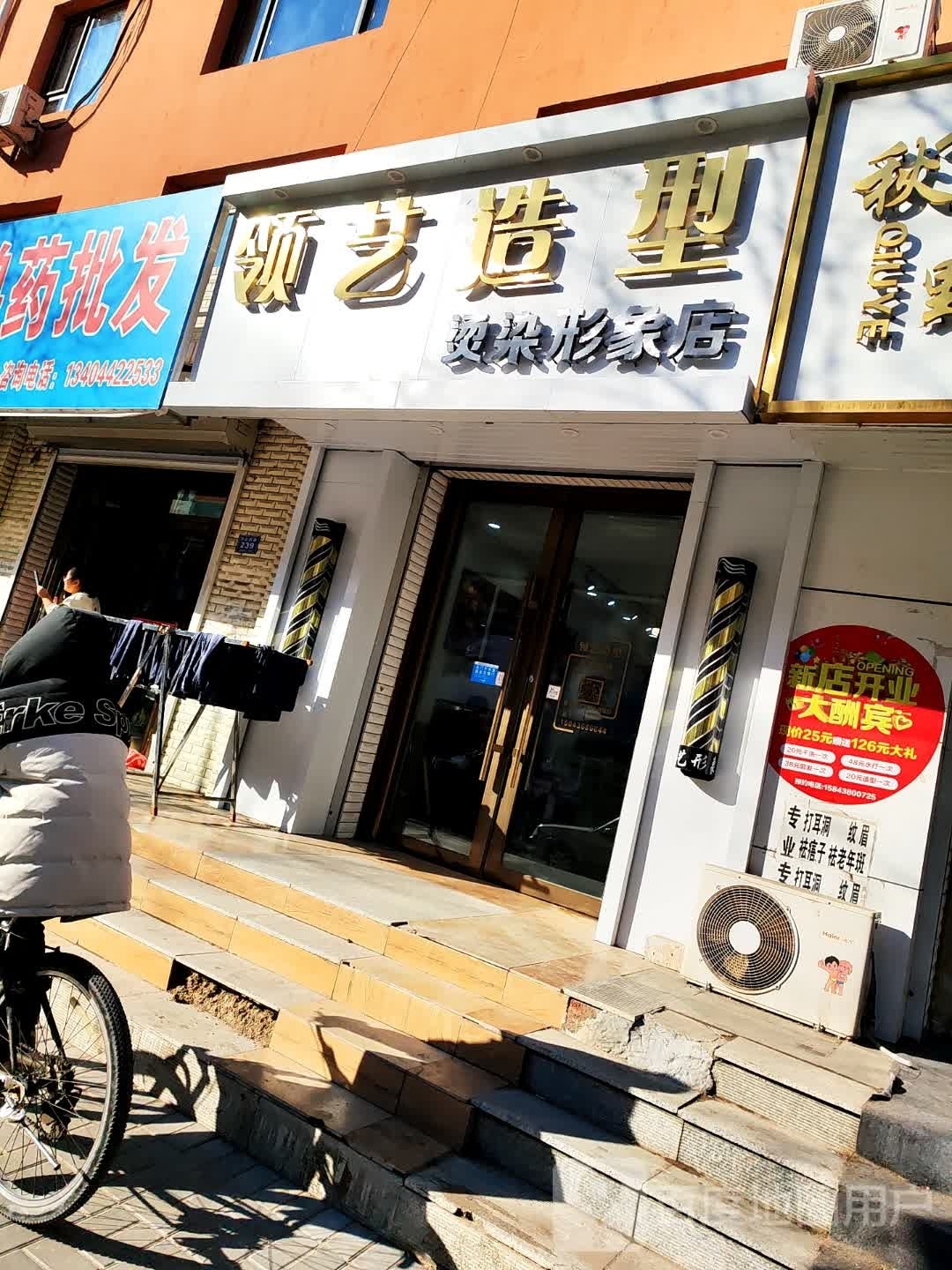 领艺造型