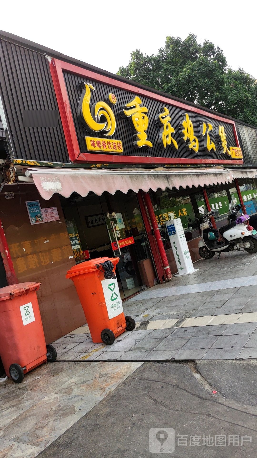 重庆鸡公煲(广西总店)