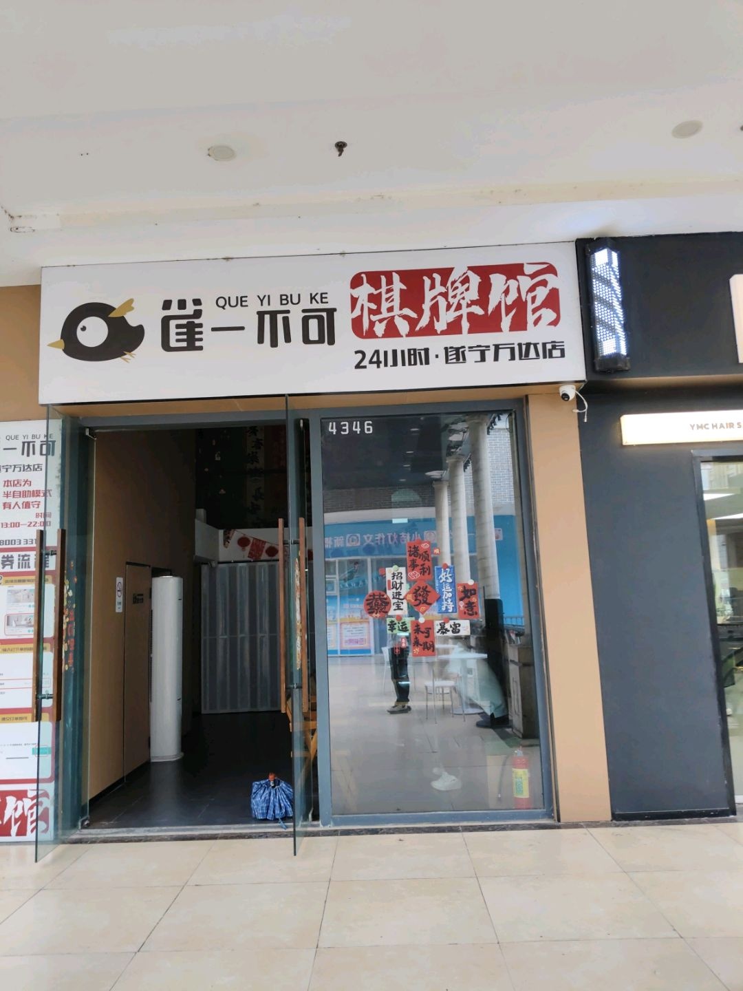 雀一不可24H自助棋牌馆(遂宁万达店)