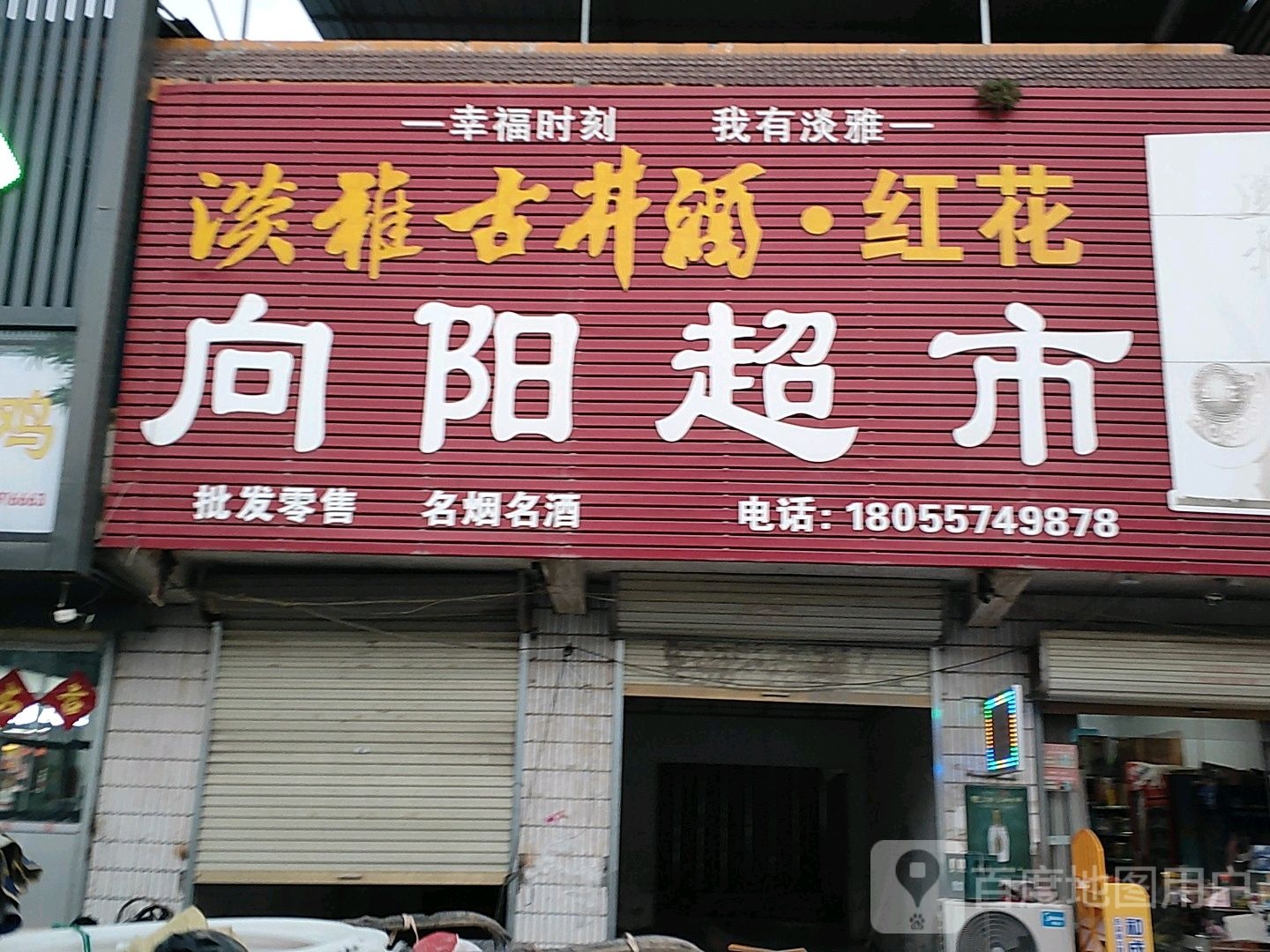 向洋超市(X043店)