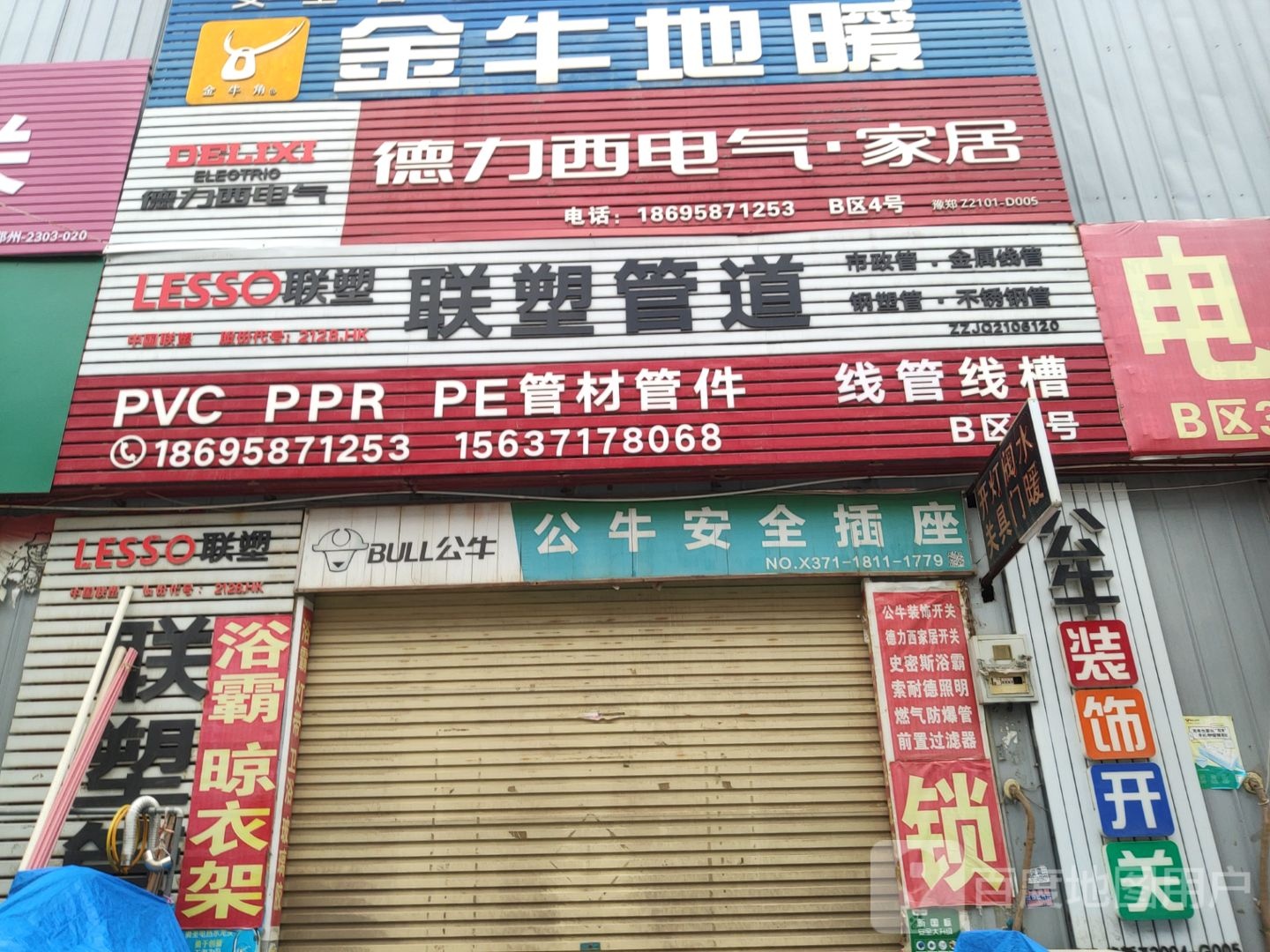 中牟县白沙镇联塑管道(商都路店)