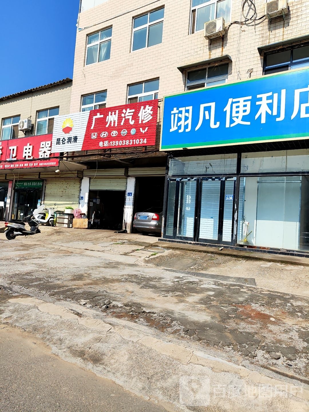 新郑市翊凡便利店