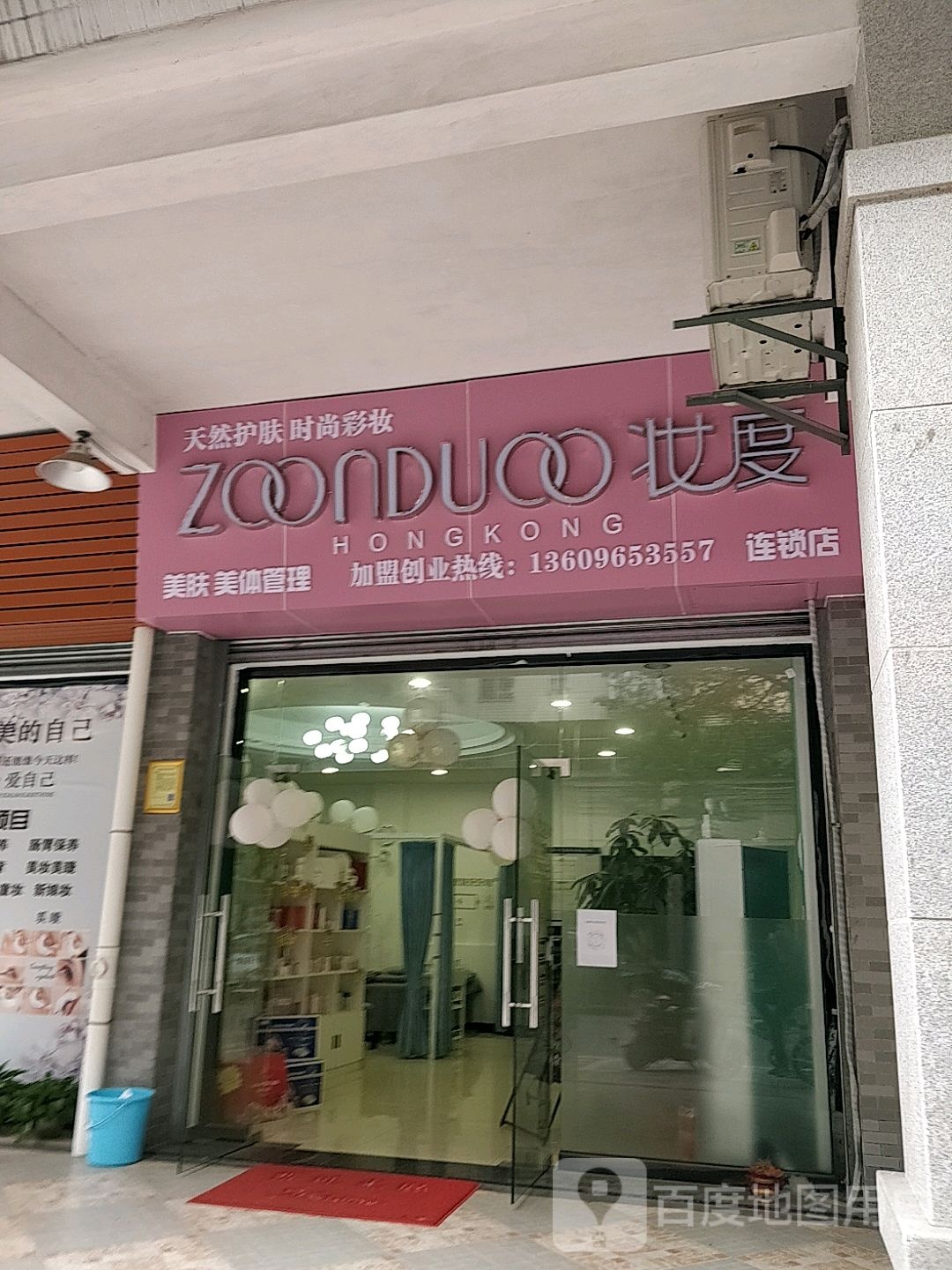 状度美容院